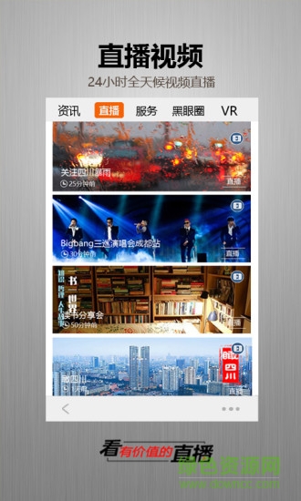 四川手机台app(金熊猫) v1.2.0 安卓版1