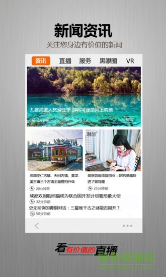 四川手机台app(金熊猫) v1.2.0 安卓版2