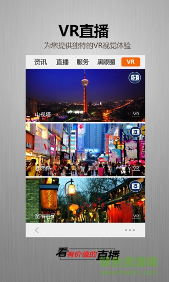四川手机台app(金熊猫) v1.2.0 安卓版3