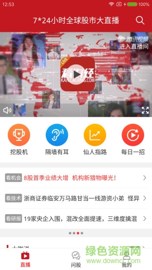 看财经(新闻直播) v1.0.1 安卓版0