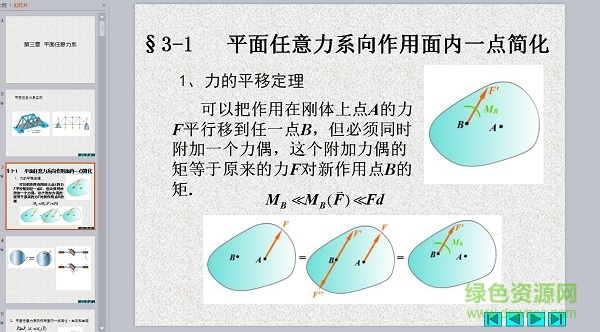 哈工大版理论力学课件全套 免费版0