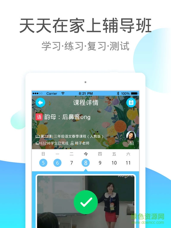 小学宝电脑版 v5.10.5 官方pc版3