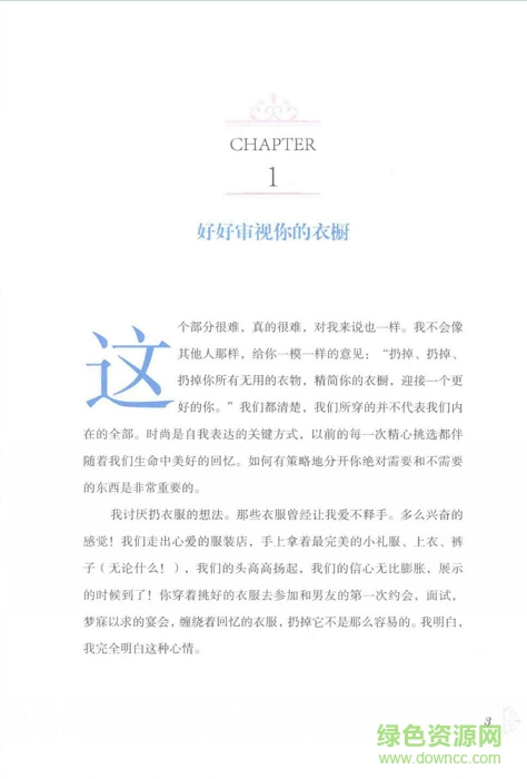 我的簡約時(shí)尚書中文版