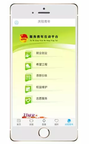 庆阳青年app