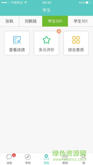 深圳蛇口学校app