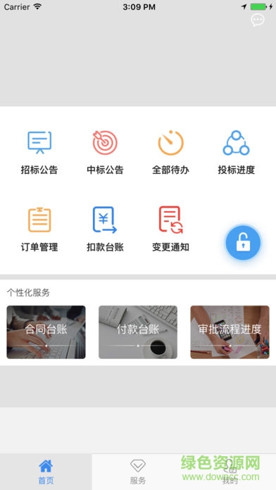 新聯(lián)商應(yīng)用app