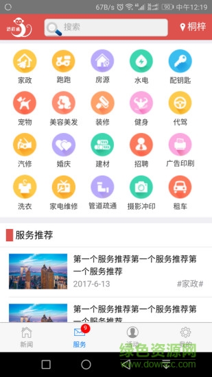 黔程通app