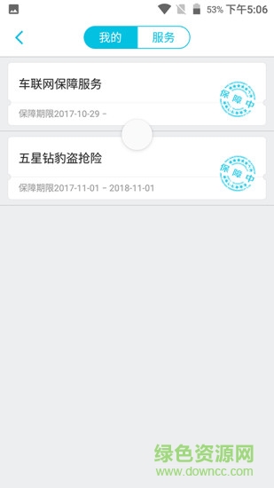 北斗e防盗系统app
