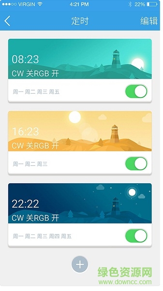 家畅物联app