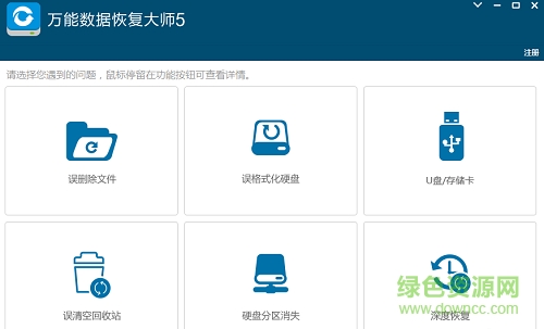 万能数据恢复大师5