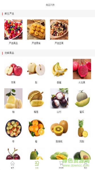 好鲜生app