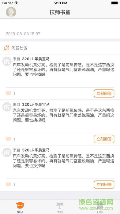 技师书童app