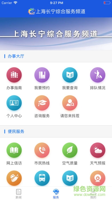 长宁新闻app