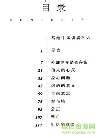 你的第一本哲學(xué)書 pdf