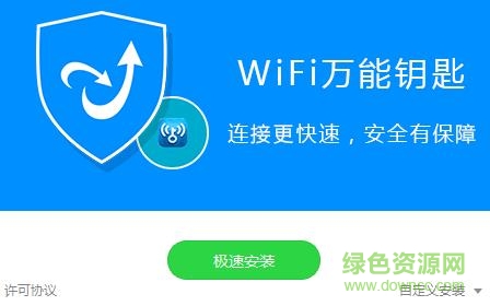 wifi万能钥匙pc修改版