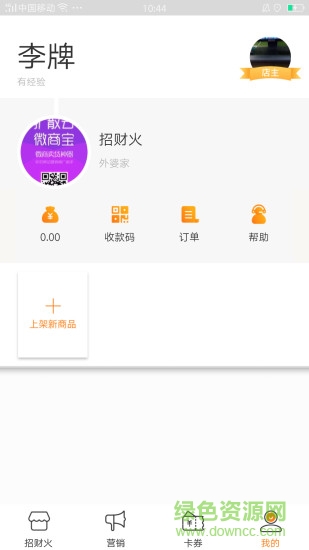 招财火掌柜app