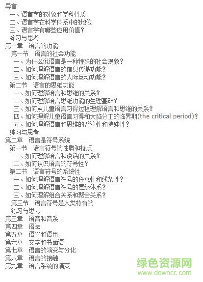 語言學(xué)綱要 pdf