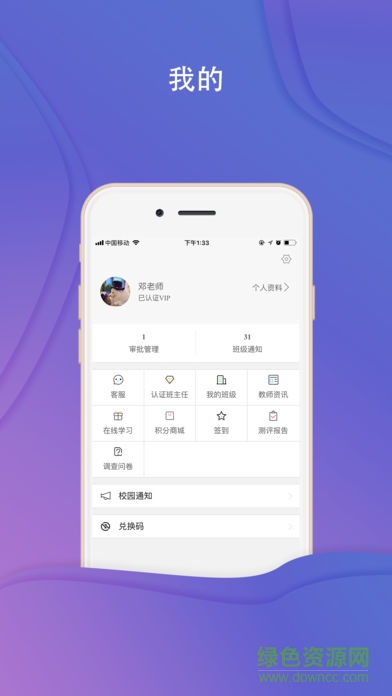 职业人app