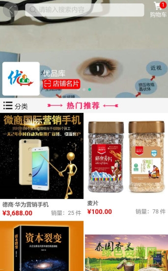 德商优品app