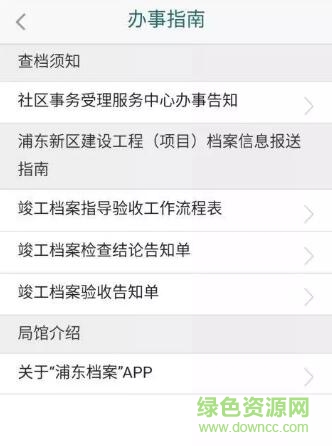 浦东档案app