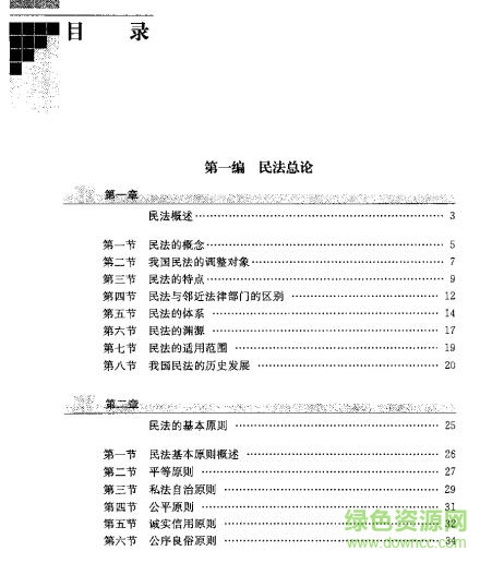 民法學(xué)pdf