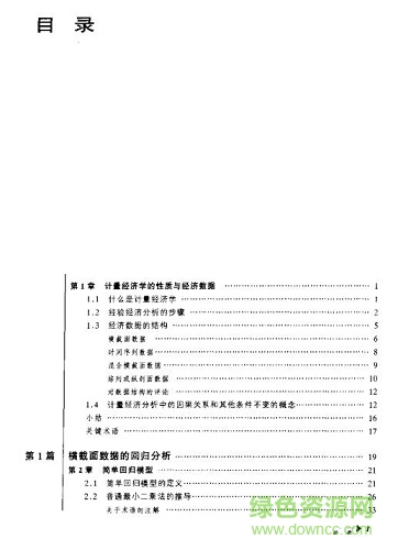 計(jì)量經(jīng)濟(jì)學(xué)導(dǎo)論 pdf