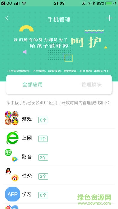 阿里小绿伞家长端app苹果版 v3.5.8 iphone版0
