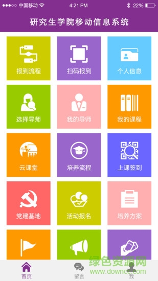 掌尚研究生app