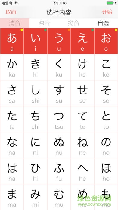 日本语五十音图app