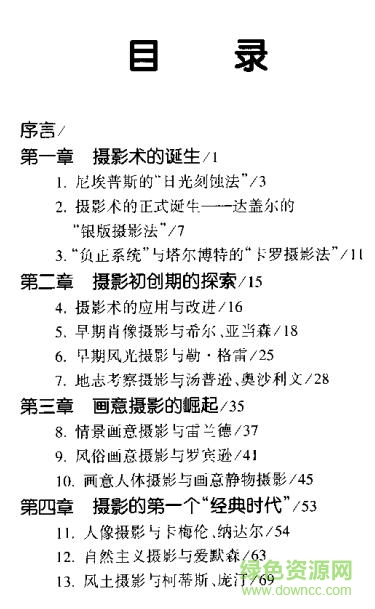 世界攝影史 pdf