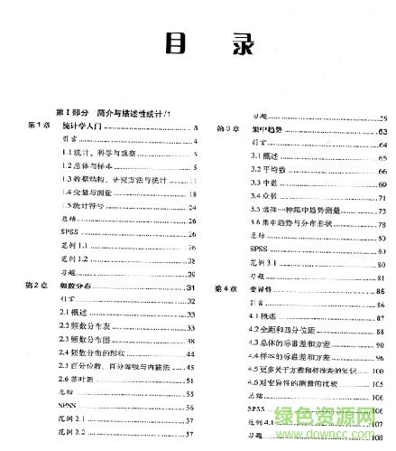 行為科學(xué)統(tǒng)計(jì)精要 pdf