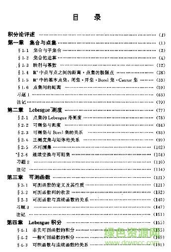 实变函数论 周民强 pdf