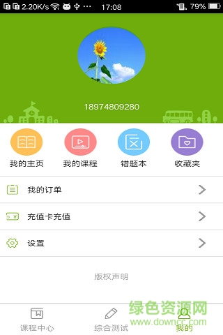 子贵课堂app