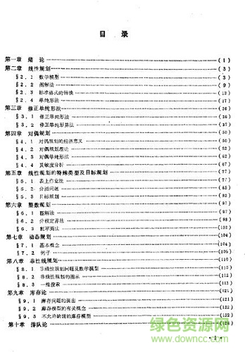 运筹学pdf