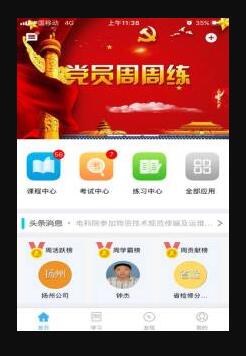 黨員周周練掌上app