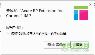 Axure RP Extension for Chrome crx插件