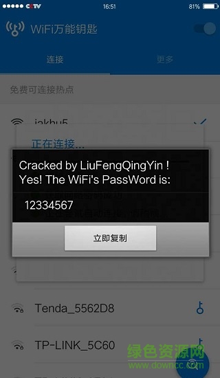 wifi万能钥匙显密码版2020下载