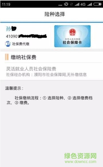 河南地稅app