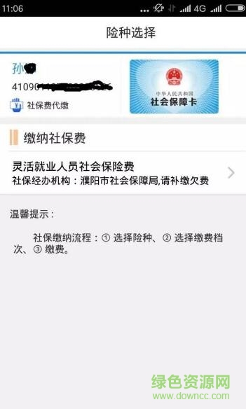 河南地稅移動(dòng)辦稅app