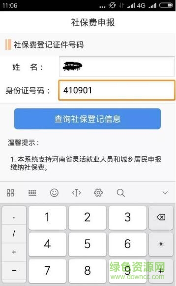 河南地税app最新版