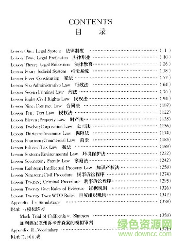 法律英語 pdf