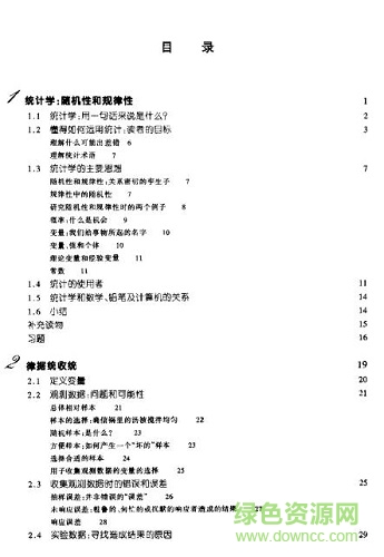 統(tǒng)計(jì)學(xué) 吳喜之 pdf