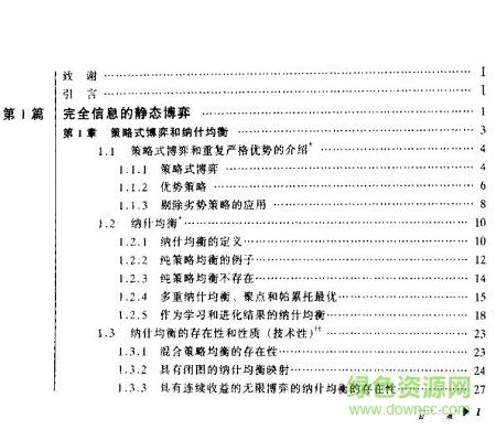 博弈論 朱弗登博格pdf