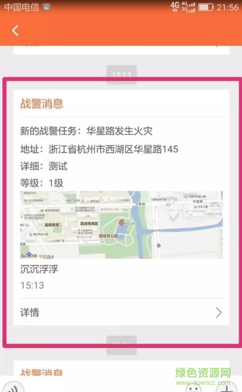 杭州指尖战勤3app v3.4.1 安卓版0