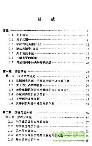 现代汉语语法研究教程 pdf