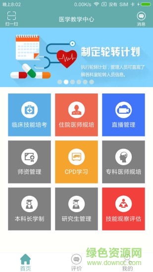 临床医培app