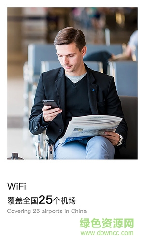 机场WiFi app