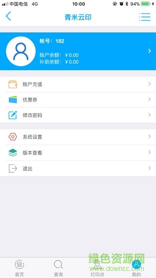 青米云印app