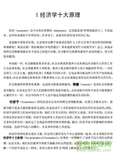 微觀經濟學原理 pdf