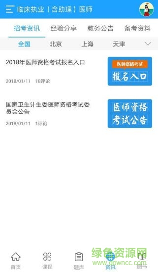 万森医考app